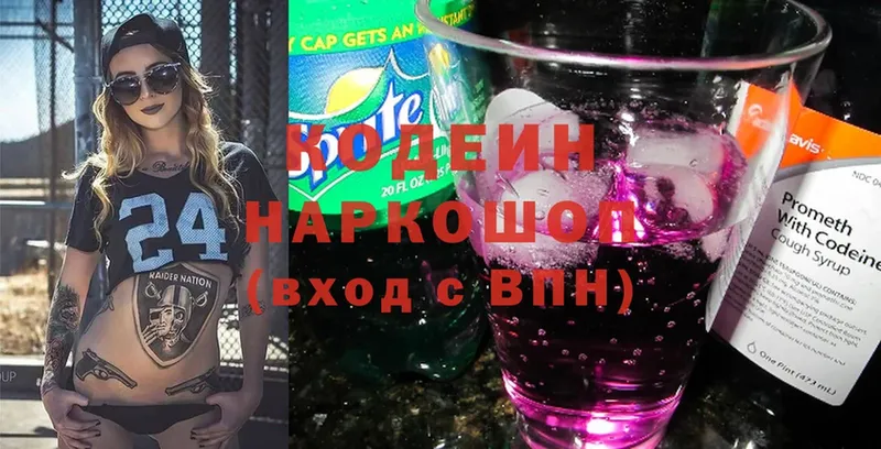 площадка телеграм  Берёзовка  Кодеин Purple Drank  цена наркотик 